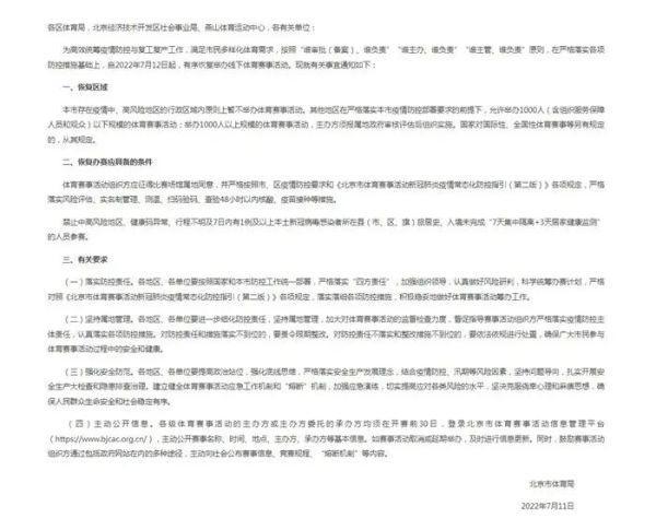 竞技宝JJB网址北京重启线育赛事 上海体育产业投资基金揭牌｜体育产业周报（79715）(图1)