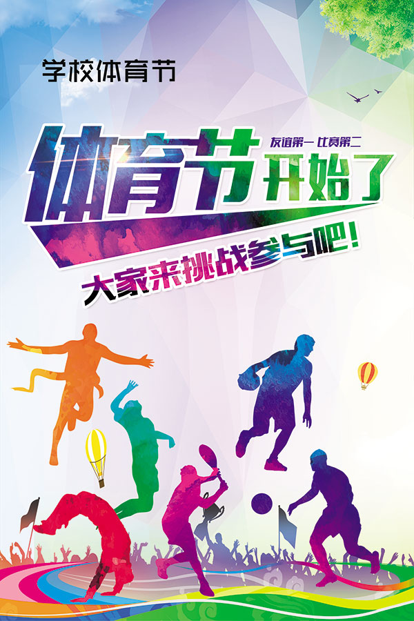 竞技宝JJB网址体育促消费烟台放大招(图1)