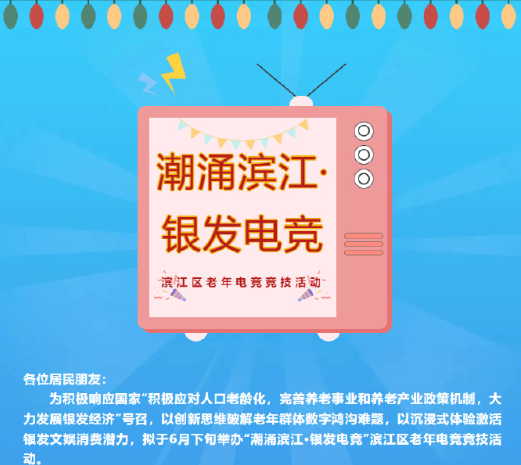 老年振刀手游？杭州举办老年电竞比赛竞技宝JJB平台(图1)