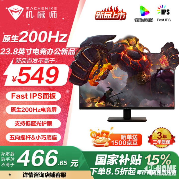 机械师推MJF24F200电竞显示器 200Hz高刷国补466元竞技宝JJB网址(图1)