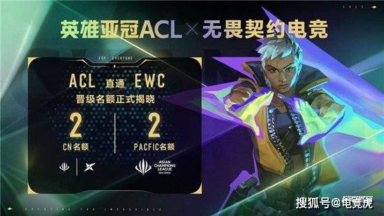 竞技宝JJBapp英雄亚冠ACL x无畏契约电竞揭晓赛程赛制及电竞世界杯晋级机制(图1)