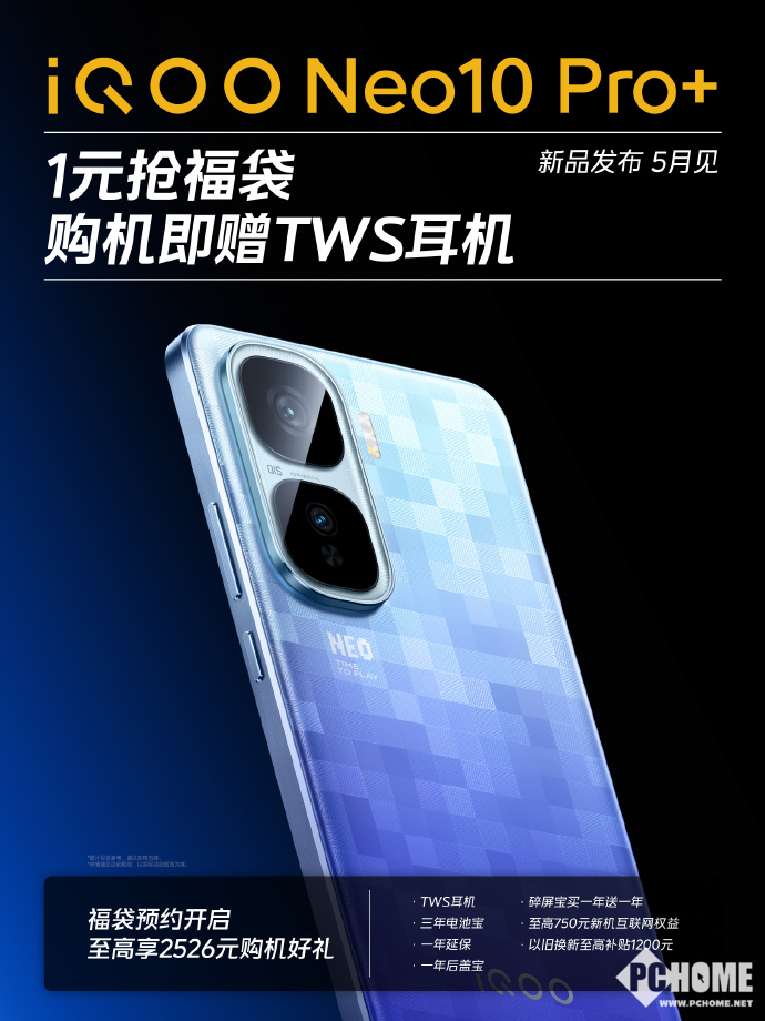 iQOO Neo10 Pro+官宣 2K屏7大超配电竞旗舰(图5)