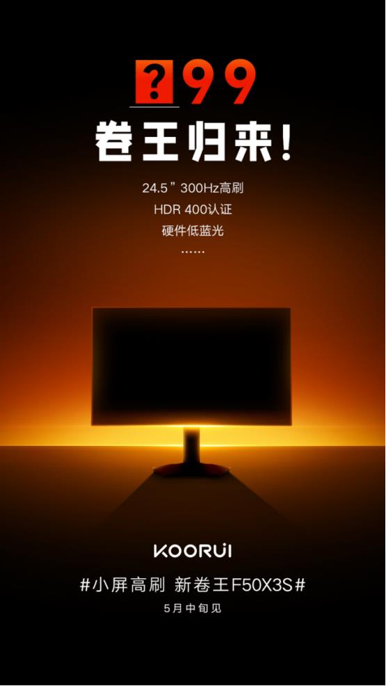 竞技宝JJB注册卷王归来 5月中旬解锁科睿电竞小屏高刷新体验(图1)