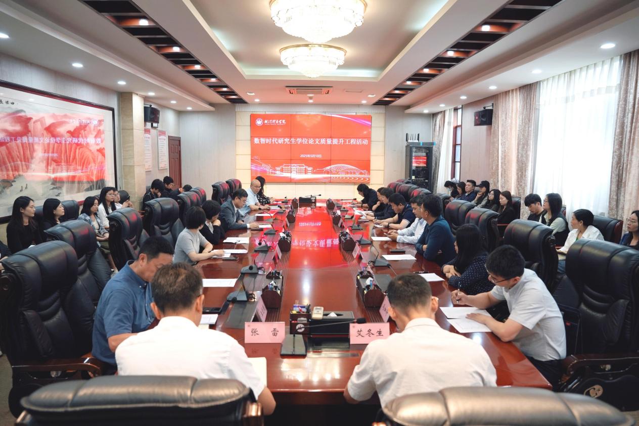 竞技宝JJB网址“数智时代研究生学位论文质量提升工程活动”在武汉体育学院举办(图1)
