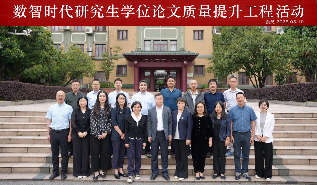 竞技宝JJB网址“数智时代研究生学位论文质量提升工程活动”在武汉体育学院举办(图2)