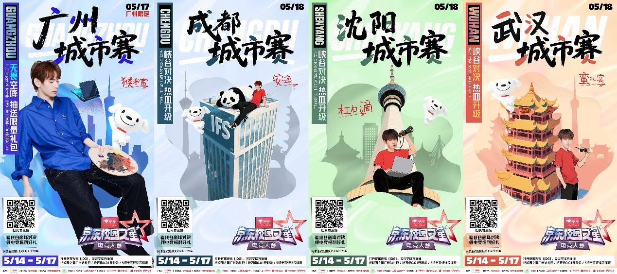 5月17日JDG无畏加盟广州城市赛 京东校园之星电竞八强巅峰对决竞技宝JJB入口(图1)