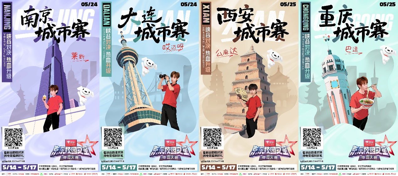 5月17日JDG无畏加盟广州城市赛 京东校园之星电竞八强巅峰对决竞技宝JJB入口(图2)